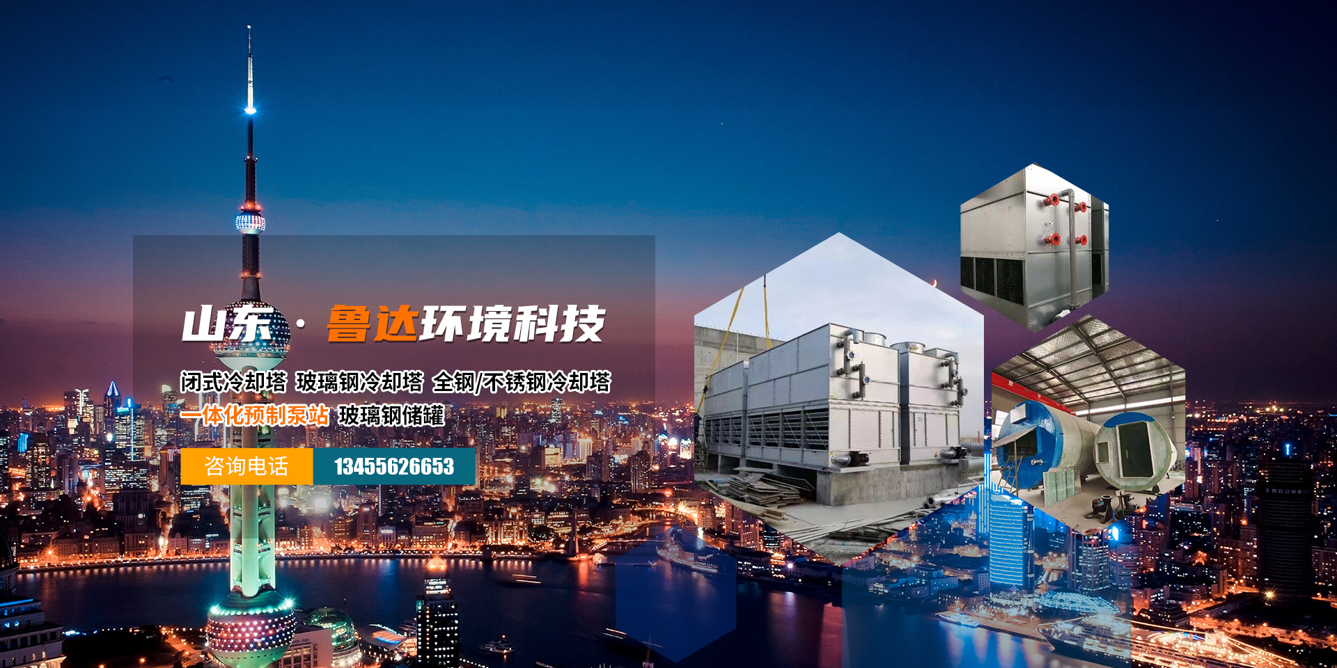 閉式冷卻塔_玻璃鋼冷卻塔_全鋼冷卻塔_玻璃鋼儲(chǔ)罐_山東魯達(dá)環(huán)境科技有限公司
